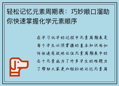 轻松记忆元素周期表：巧妙顺口溜助你快速掌握化学元素顺序